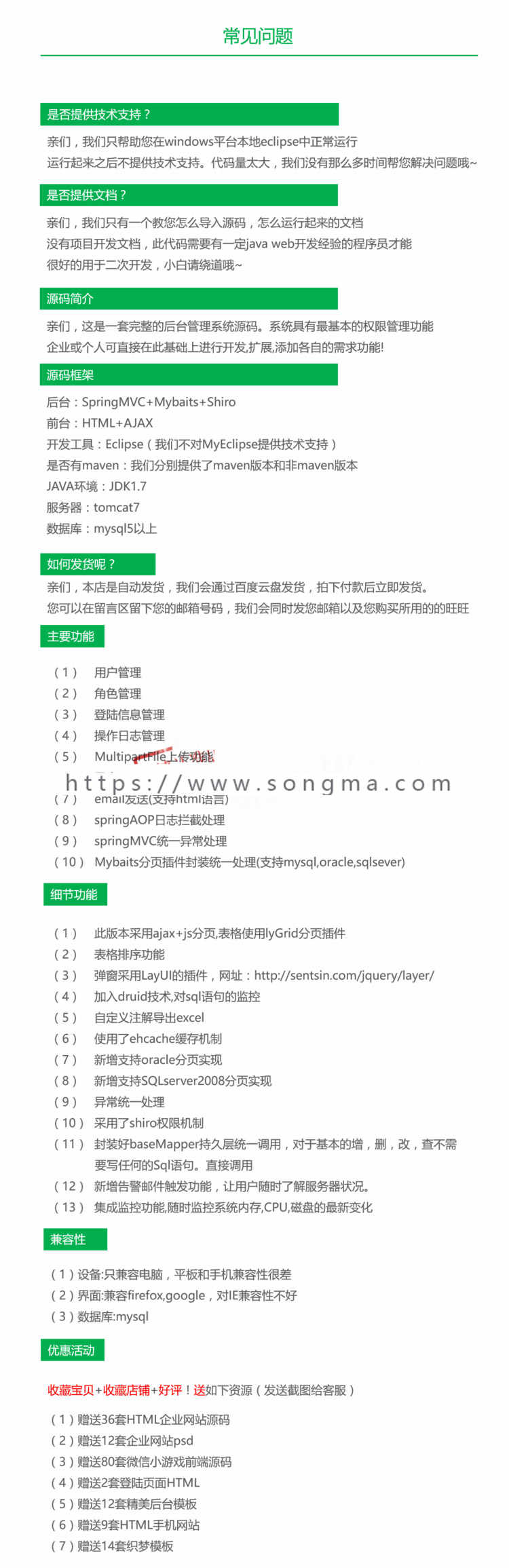 2017年版java后台管理系统源码 ERP OA权限软件SpringMVC 保运行