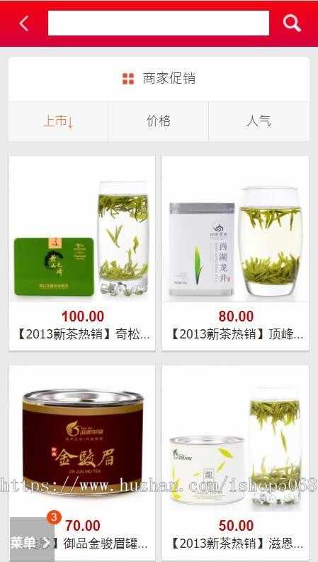 php仿和茶网整站源码茶叶茶具网上商城农产品特产ECSHOP电子商务网站模板带团购手机wap