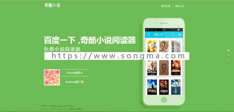 小说站，带app，包安装/封装app，有多套模板可供选择