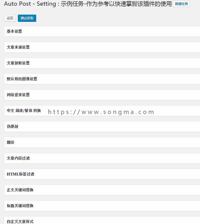 Wordpress自动采集插件支持WP 4.9（提供后续升级） 