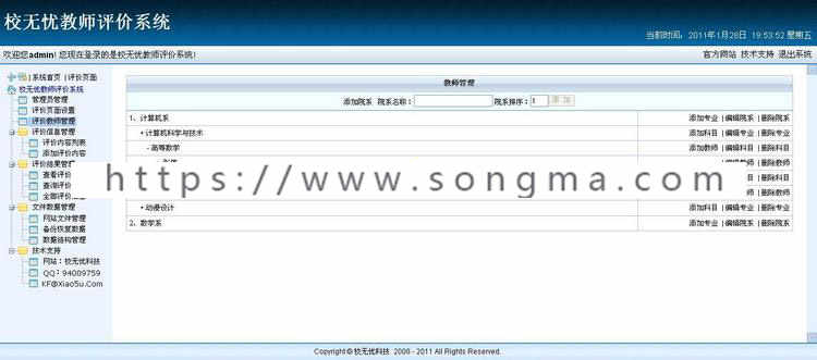 校无忧员工评价系统 员工评价源码 员工评价开发