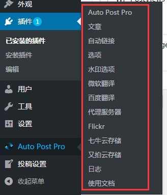 Wordpress自动采集插件支持WP 4.9（提供后续升级） 