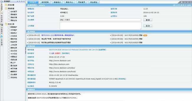 高仿中国站长网源码下载站,源码交易平台源码（DESTOON6.0内核）带有后台！