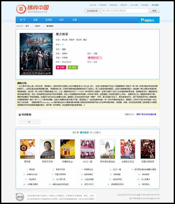 在线直播电影站点|微信电影站|手机影院源码蓝色简洁风格,采集+整合CK+视频云在线播放