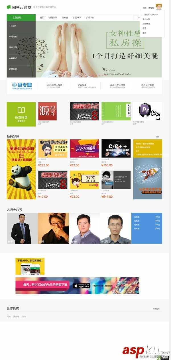 pc同步手机THINKPHP仿网易云课堂整站源码 可二次开发