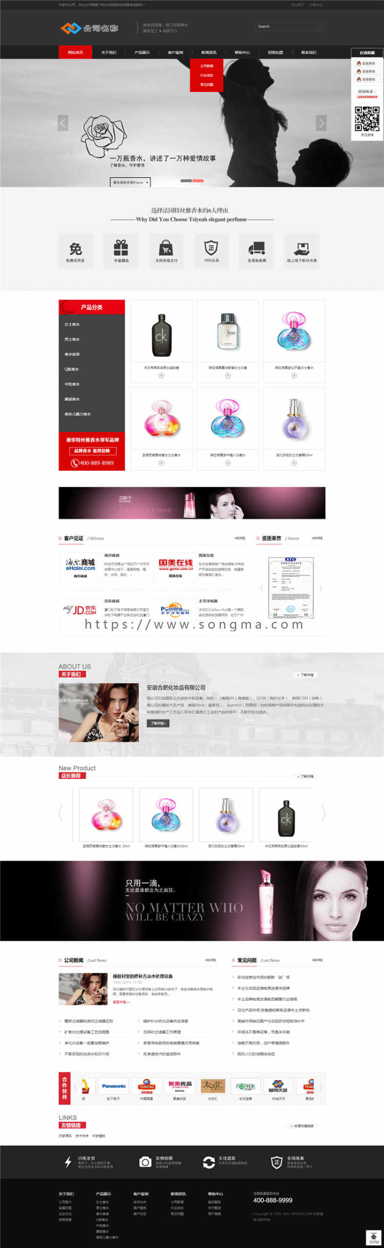 黑色化妆品类企业网站织梦模板整站程序