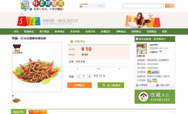 外卖订餐多用户商城系统