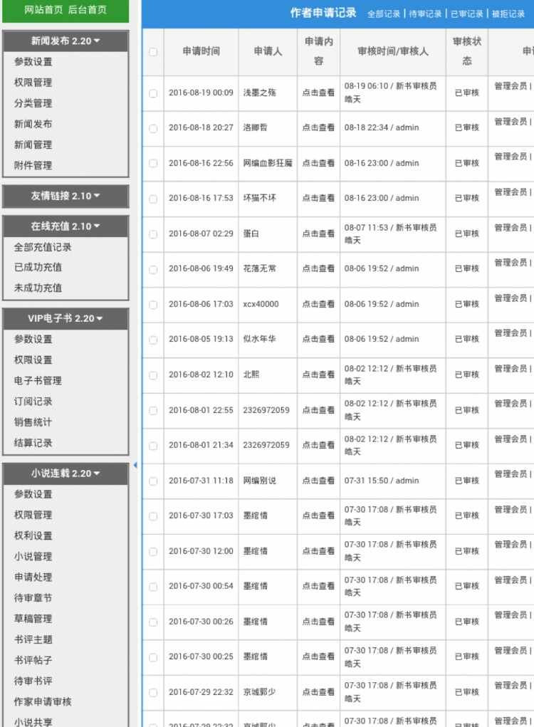 杰奇2.2    文学系统    可设置vip章节    可充值   界面唯美 
