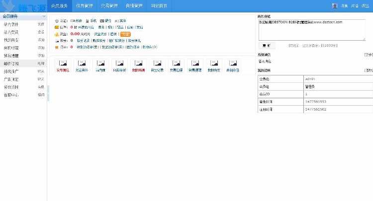 高仿企汇网B2B源码,橙色大气宽屏风格,一键安装,DESTOON6.0内核,价值1500元