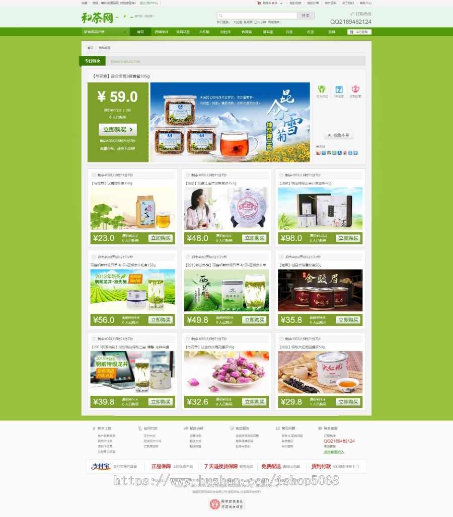 php仿和茶网整站源码茶叶茶具网上商城农产品特产ECSHOP电子商务网站模板带团购手机wap