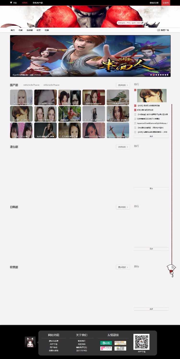 【淘淘宝】M站修改版8X苹果CMS模板