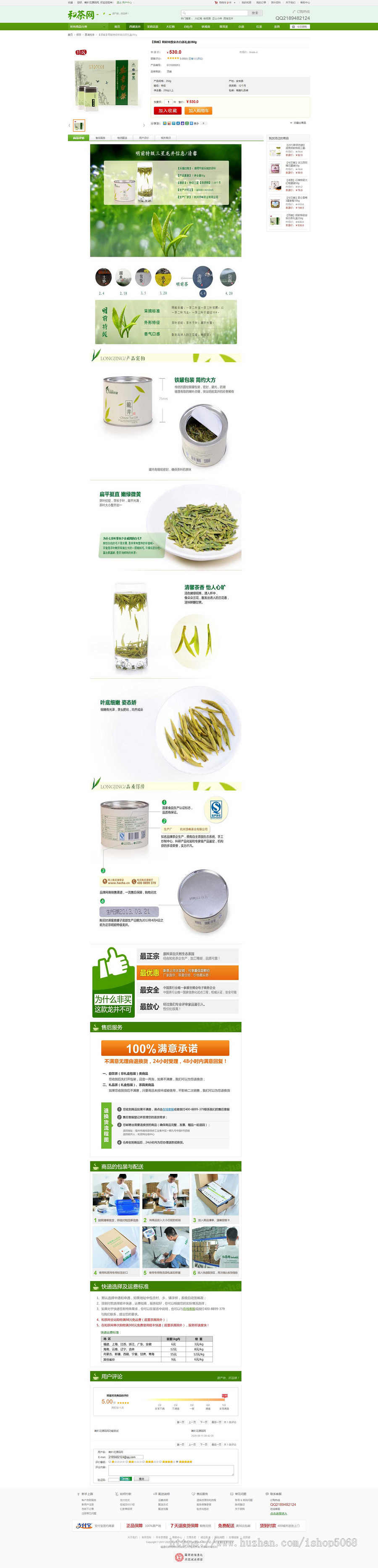 php仿和茶网整站源码茶叶茶具网上商城农产品特产ECSHOP电子商务网站模板带团购手机wap