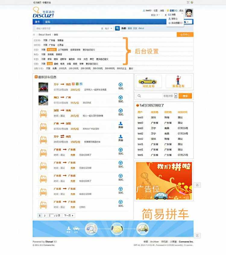 discuz 简易拼车1.62商业版带所有！亲测完整！ 