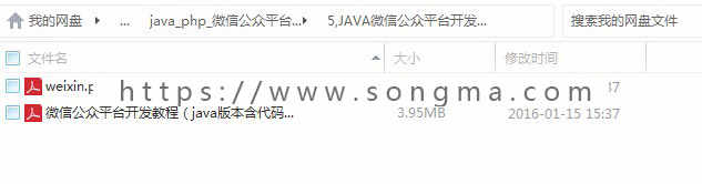 java_php_微信公众平台开发视频教程+微网站搭建+微信模板源码