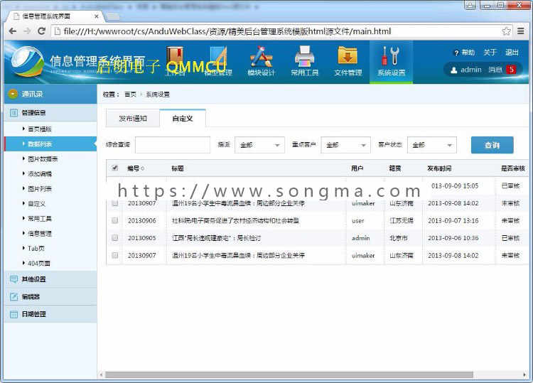 精美B/S网站后台管理系统界面 HTML模版 源文件 JQ系统框架