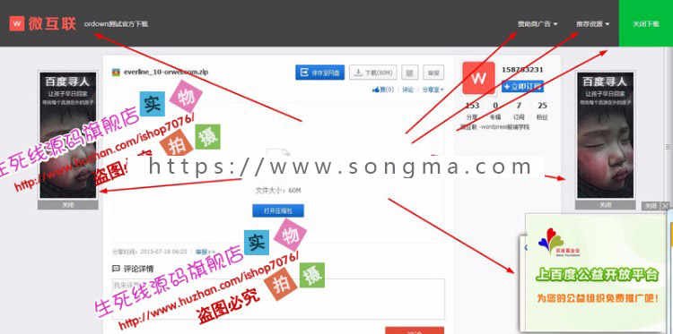 WordPress插件ordown独立下载页面插件V1.4.3 | 下载页面 