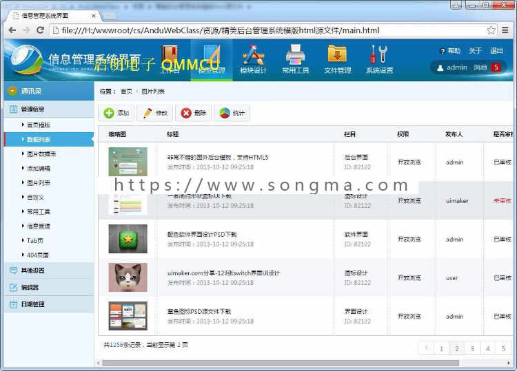 精美B/S网站后台管理系统界面 HTML模版 源文件 JQ系统框架