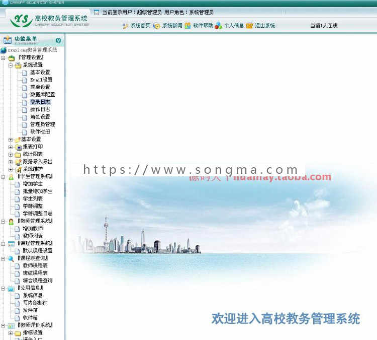 高校教务管理系统源码 教师教学评价系统 教师管理系统 asp.net