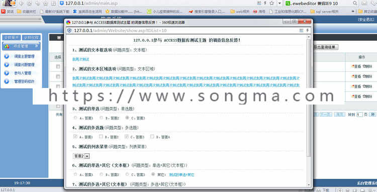 asp问卷调查系统源码，问卷调查毕业设计源码，企业问卷调查