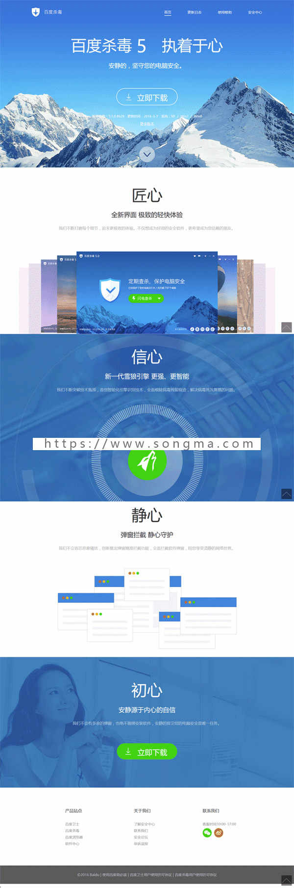 仿百度杀毒5页面源码软件下载引导单页宣传页htmlcss全屏背景大气
