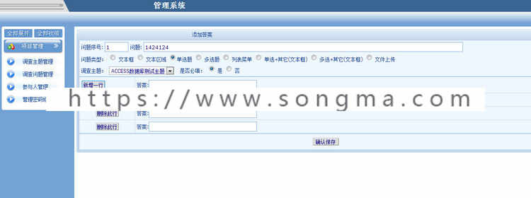 asp问卷调查系统源码，问卷调查毕业设计源码，企业问卷调查