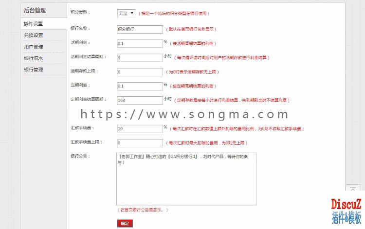 GA积分银行Ⅱ V1.2.4|DZ积分插件|股份银行