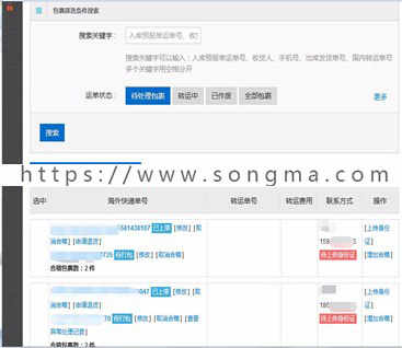 海淘转运系统源码,国际速递源码开发制作ASP.NET