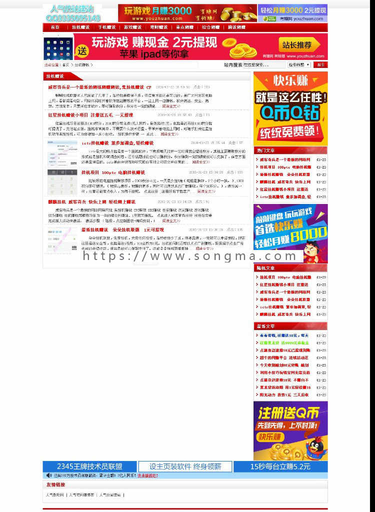 2016版网络赚钱推广文章资讯织梦dedecms源码 