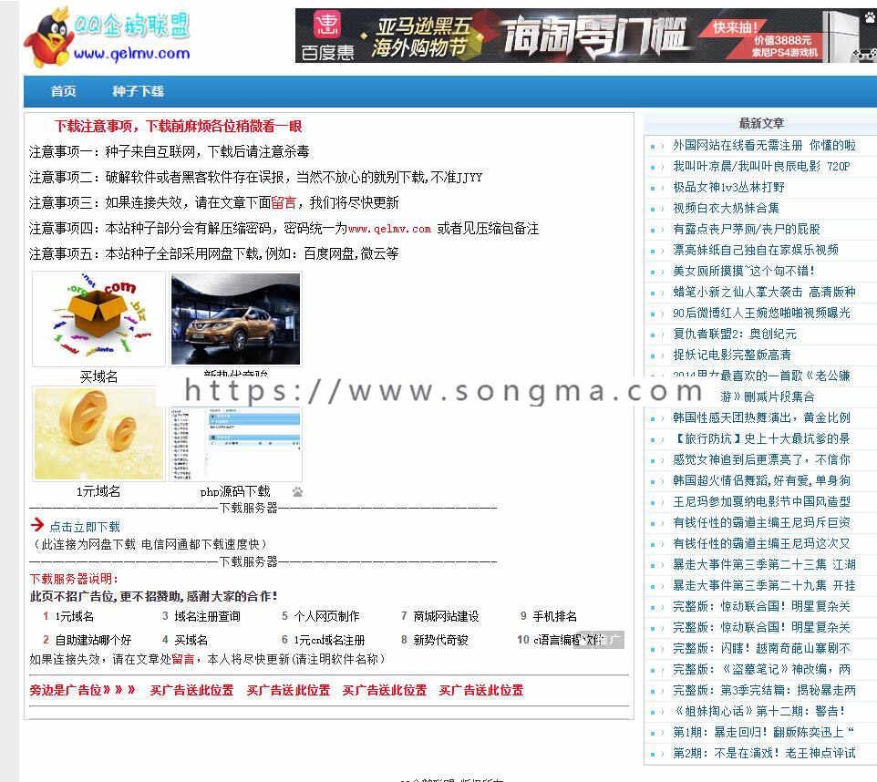 QQ企鹅联盟源码新云二次开发程序 