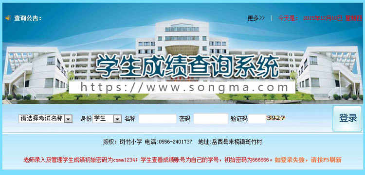 学生成绩查询系统源码|学校成绩查询系统模板|ASP源码|精品源码