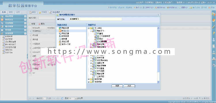 数字化校园管理平台源码 Asp.net源码