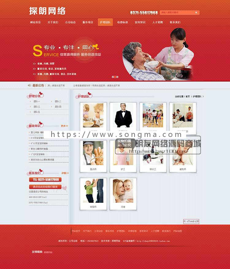 红色家政公司织梦企业模板 家政公司网站源码整站带数据