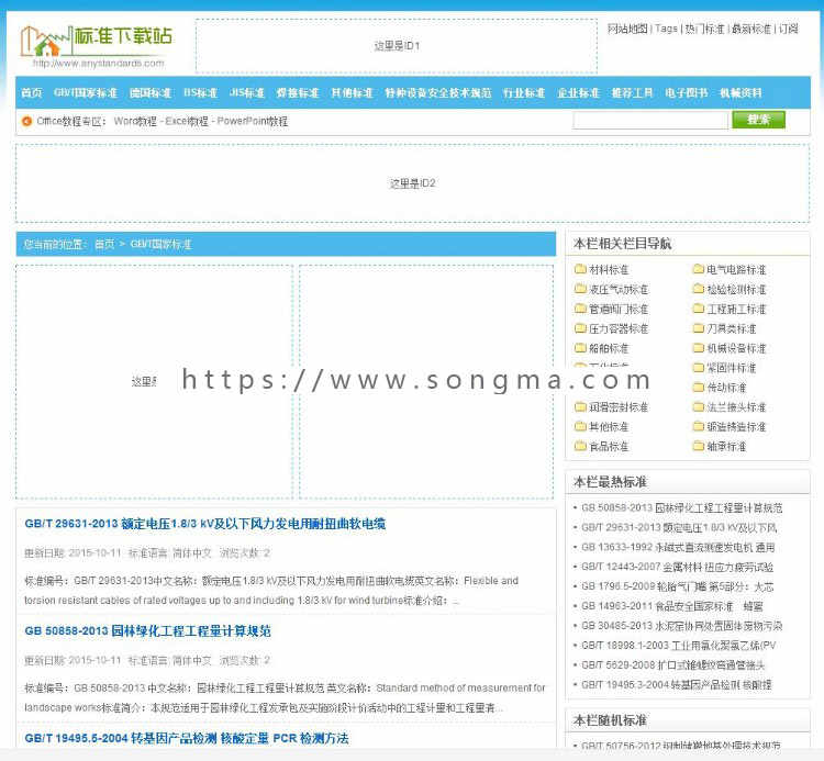 仿《标准下载》网 92game出品 
