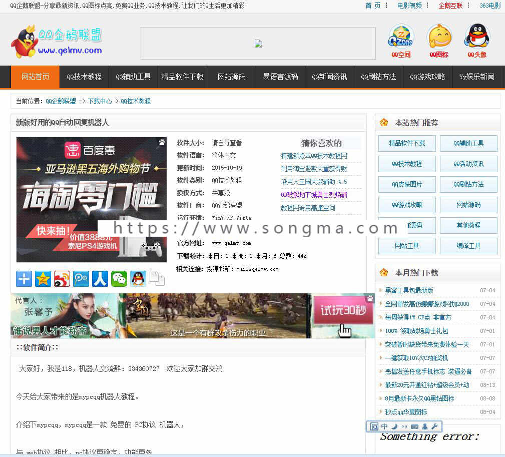 QQ企鹅联盟源码新云二次开发程序 