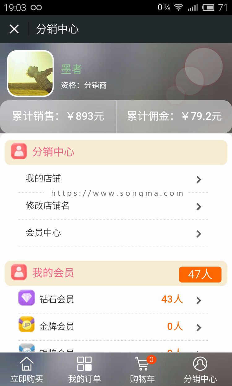 ecshop商城三级分销源代码程序网站|ecshop三级分销|裂变分销模式 