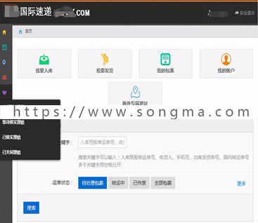 海淘转运系统源码,国际速递源码开发制作ASP.NET