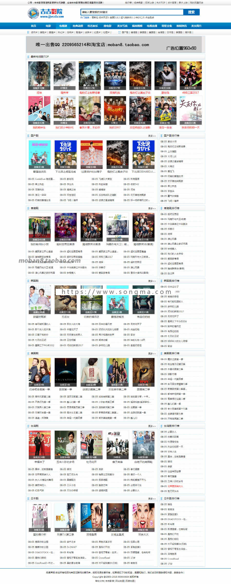 【2017升级版】MAXCMS4.0模板 电影程序源码 带手机版 包安装调试 