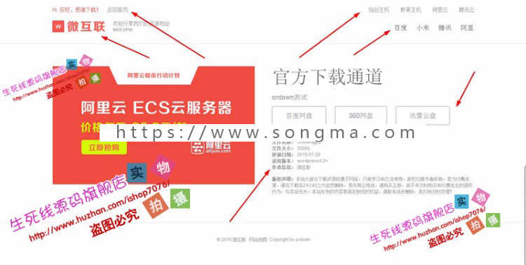 WordPress插件ordown独立下载页面插件V1.4.3 | 下载页面 