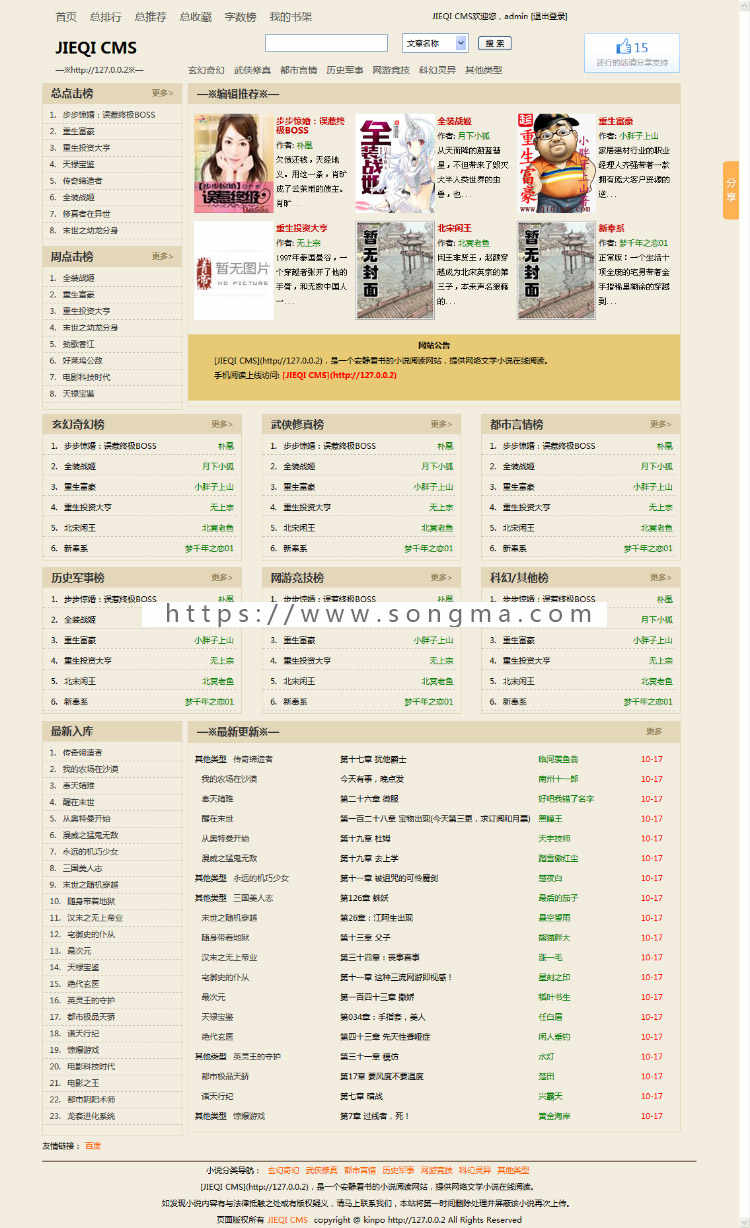 杰奇小说模版，防看书中精品模版。
