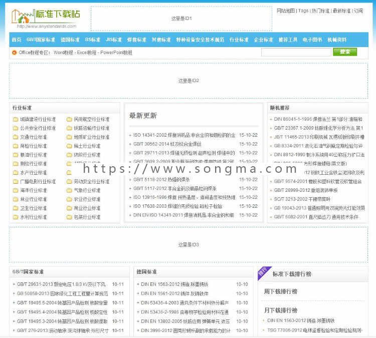 仿《标准下载》网 92game出品 