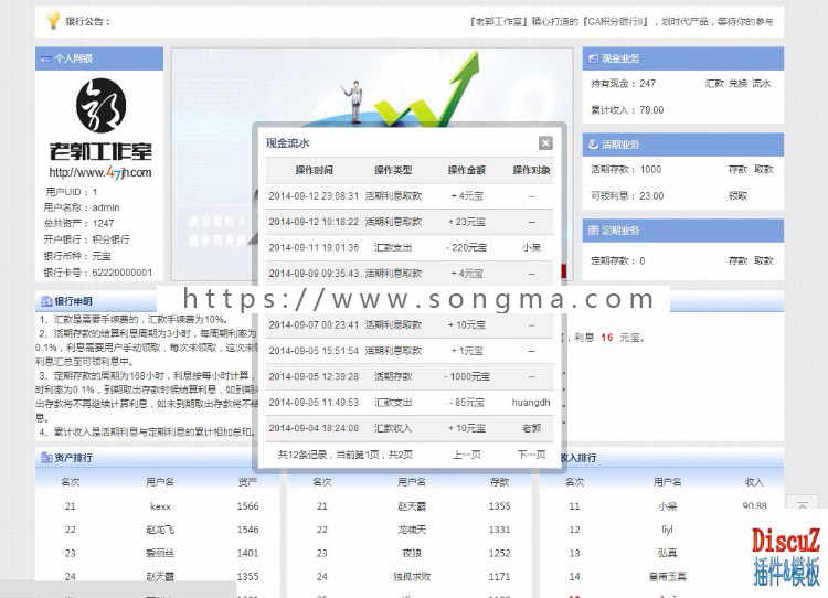 GA积分银行Ⅱ V1.2.4|DZ积分插件|股份银行