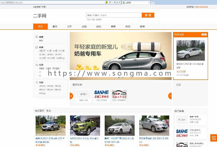 二手车源码，二手车源码程序，锐车二手车simcms商家版无加密无限制版