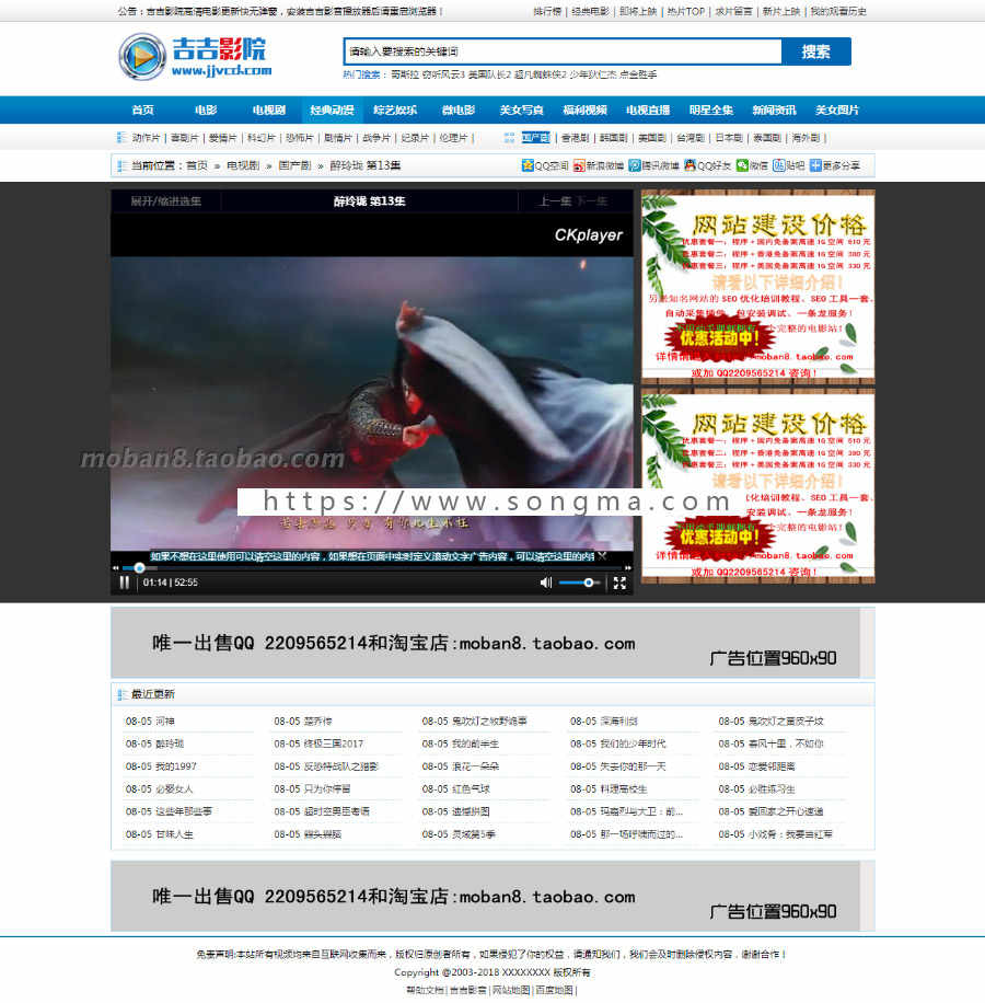 【2017升级版】MAXCMS4.0模板 电影程序源码 带手机版 包安装调试 