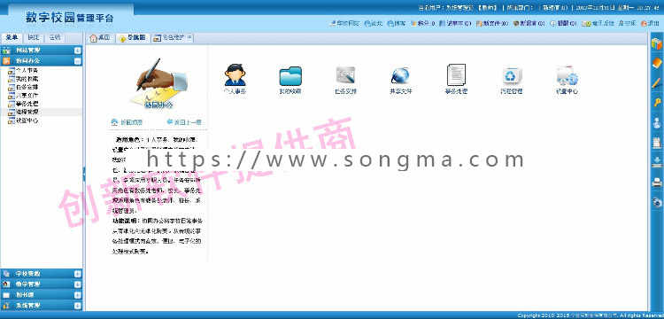 数字化校园管理平台源码 Asp.net源码