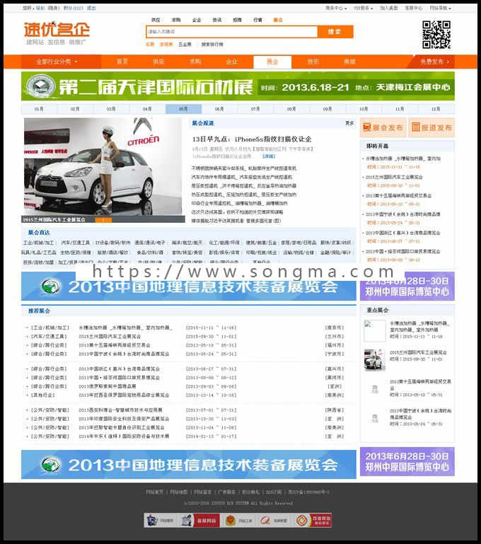 DESTOON6.0系统仿阿里巴巴宽屏模板修复版,大型B2B行业门户,企业黄页门户自带展会功能