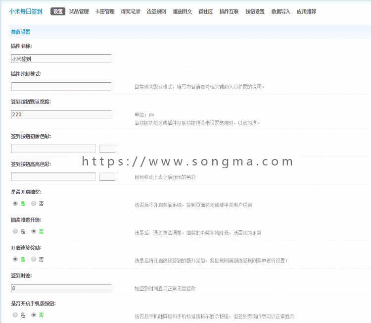 百变小米每日签到 高级版3.6.3