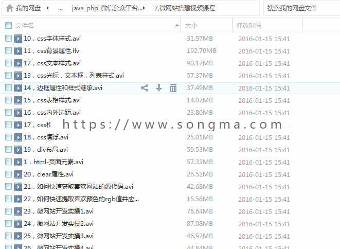java_php_微信公众平台开发视频教程+微网站搭建+微信模板源码