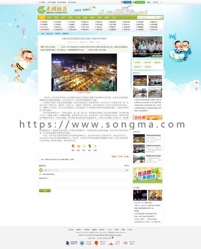 地方门户社区源码出售
