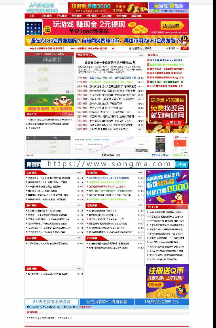 2016版网络赚钱推广文章资讯织梦dedecms源码 