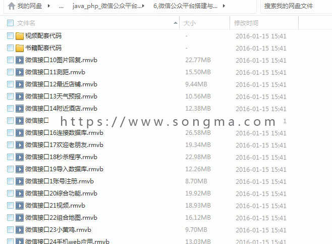 java_php_微信公众平台开发视频教程+微网站搭建+微信模板源码